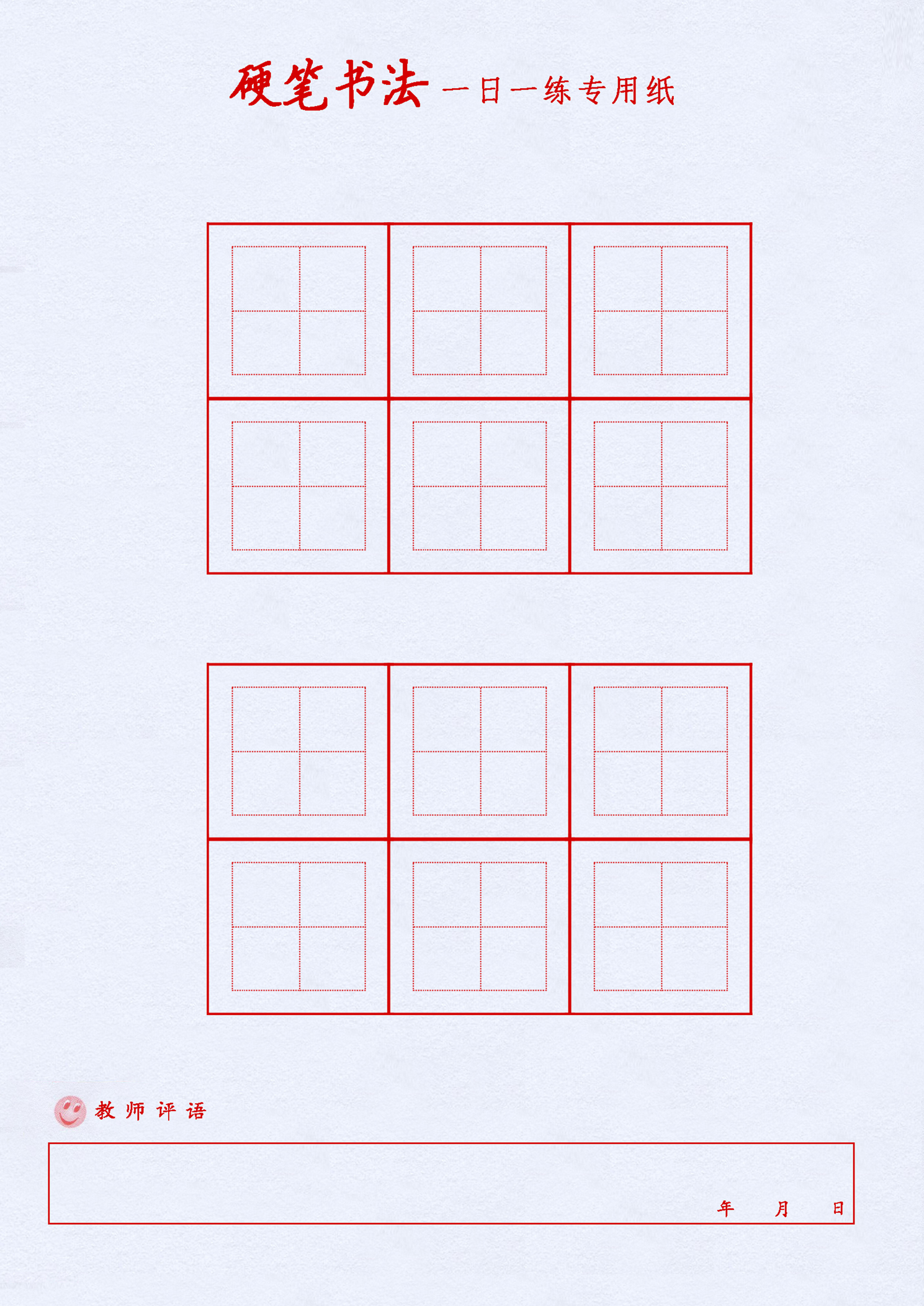 书写用纸通用格