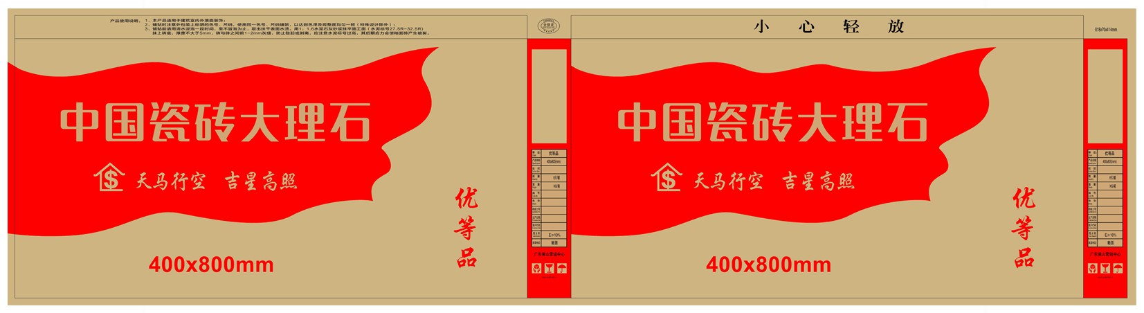 瓷砖包装箱