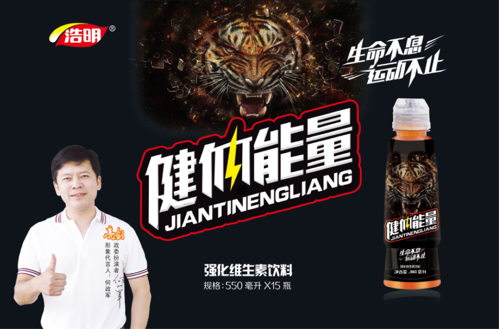 饮料包装箱550ml健体能量