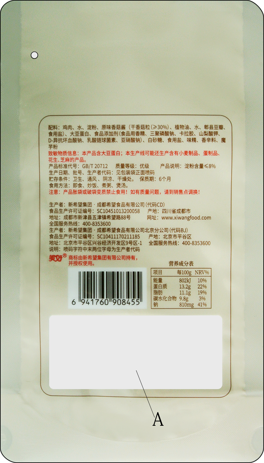 包装袋美好香菇炖鸡风味火腿肠240g