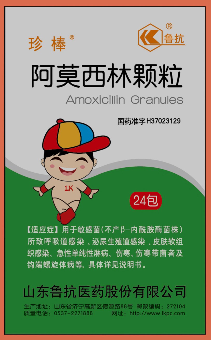 包装盒阿莫西林颗粒