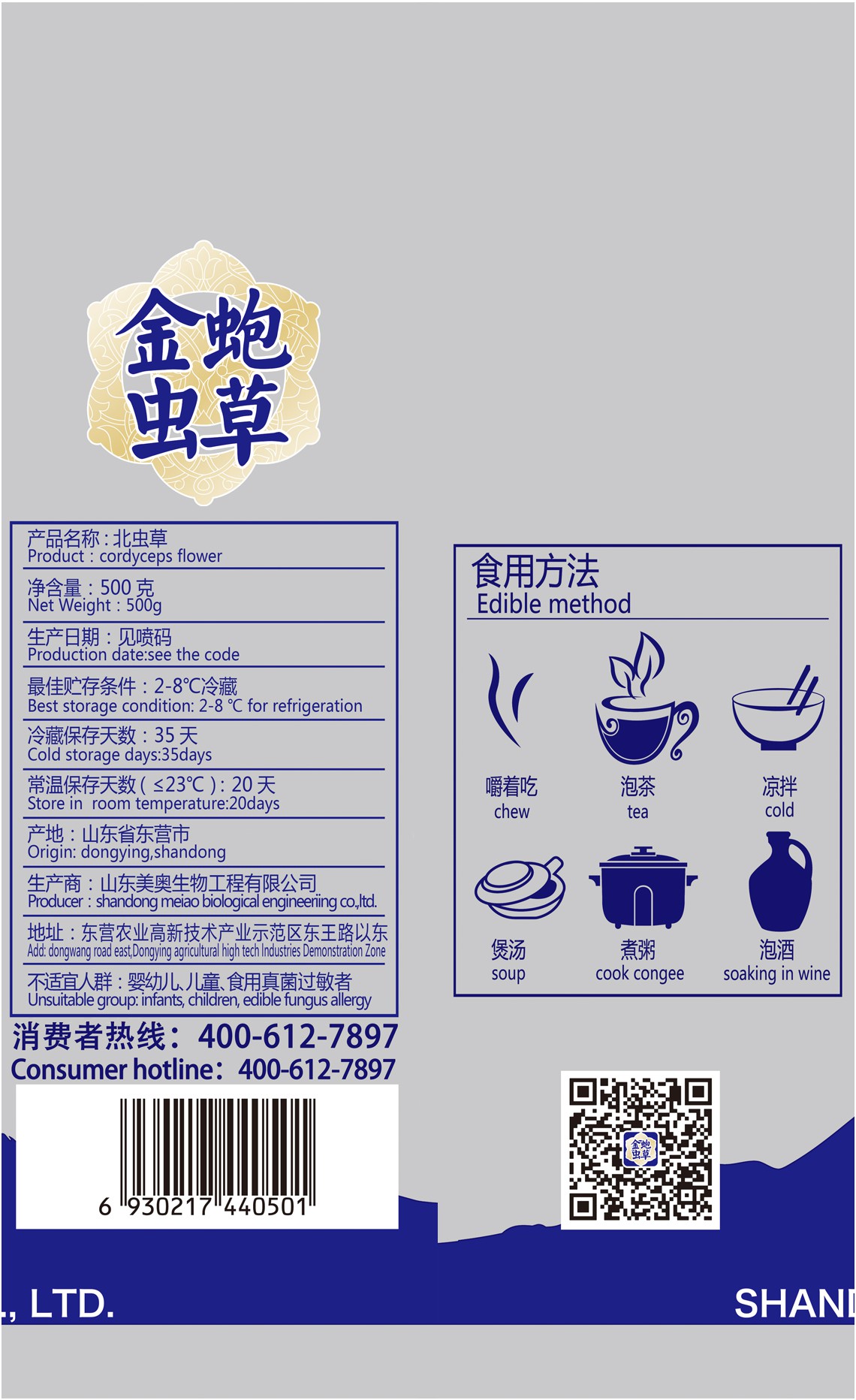 包装袋金蚫虫草