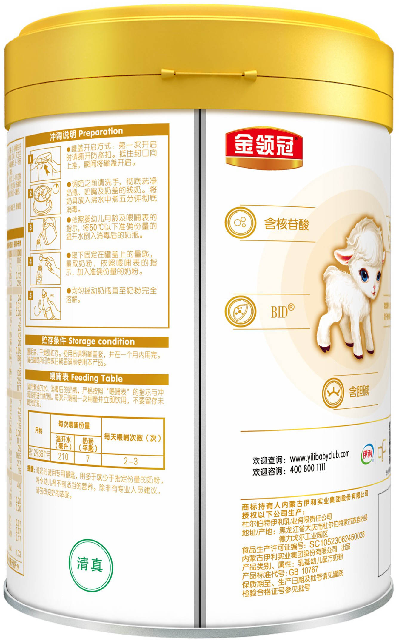 包装罐金领冠悠滋小羊婴幼儿配方羊奶粉