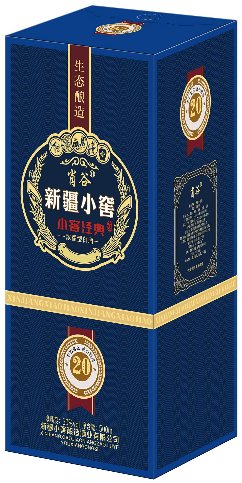 包装盒肖谷新疆小窖酒