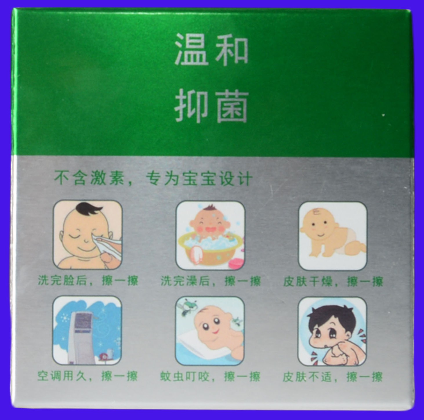 包装盒好脸面宝宝ec皮肤抑菌膏