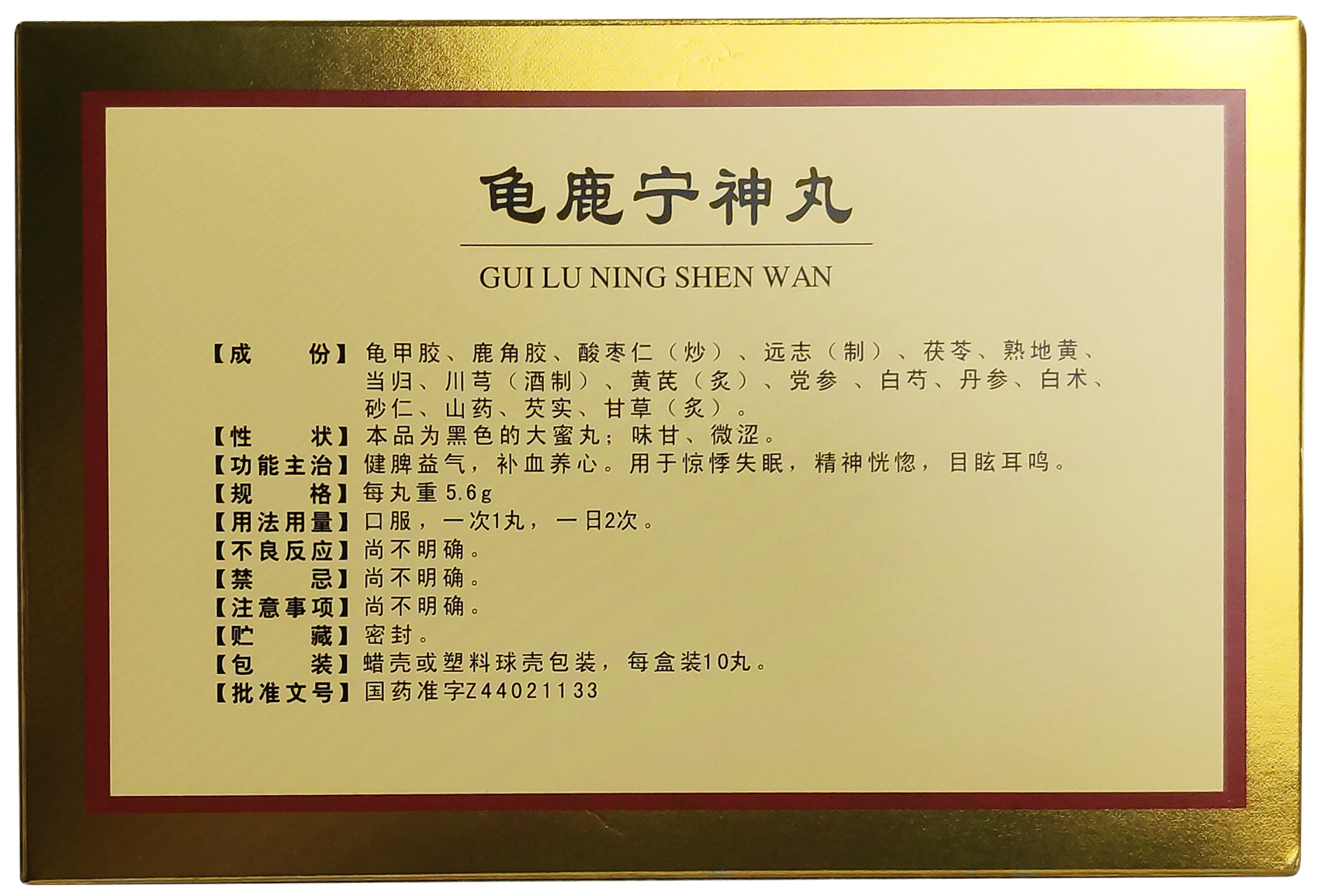 包装盒龟鹿宁神丸