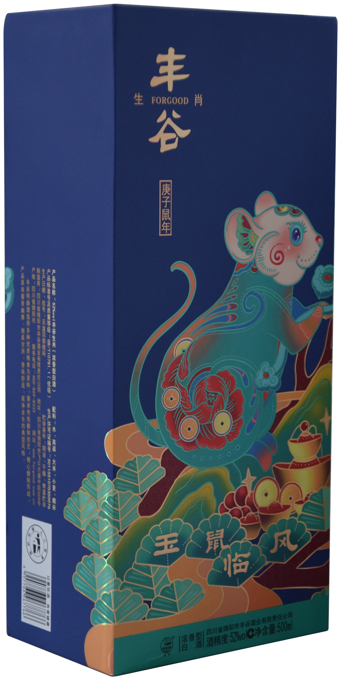 包装套件丰谷生肖酒鼠201911