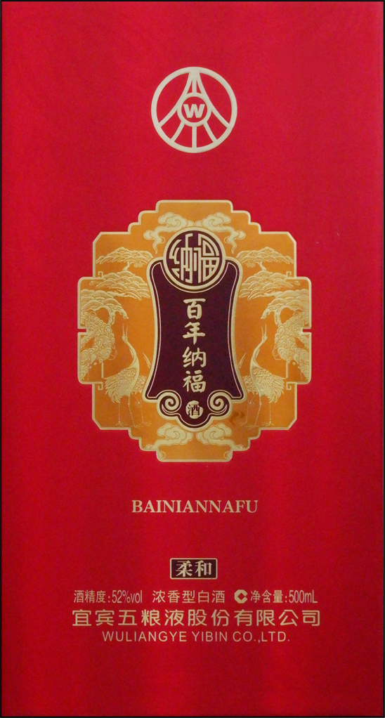 包装盒纳福百年纳福柔和181