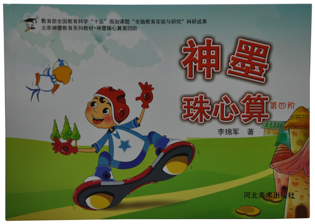 教材封面珠心算第四阶