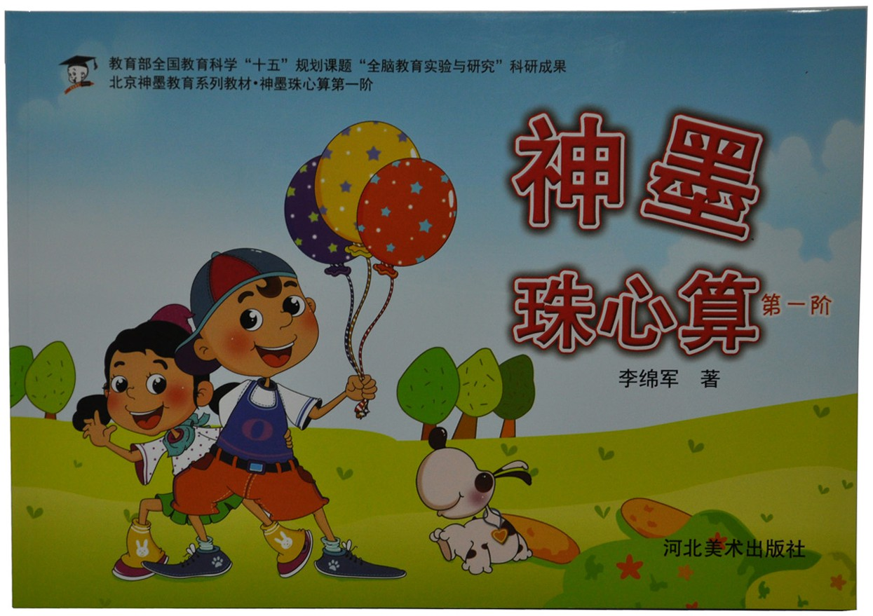 cn305792437s_教材封面(珠心算第一阶)有效