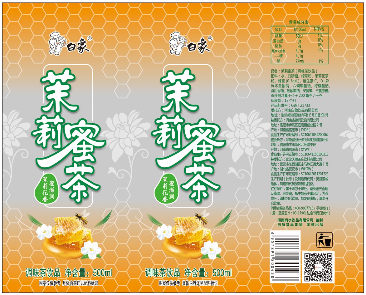 标贴(茉莉蜜茶)