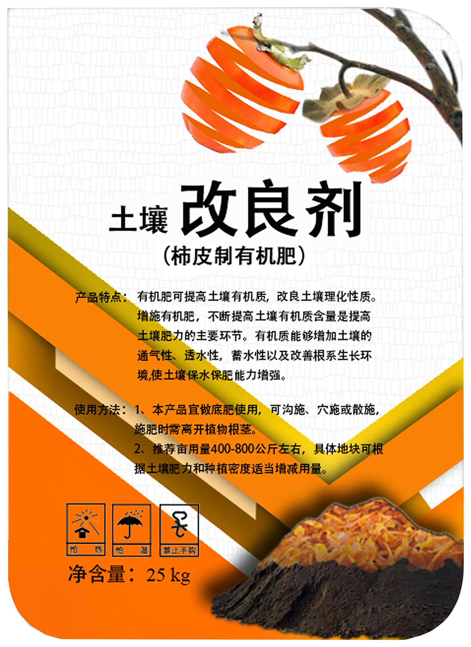 包装袋有机肥