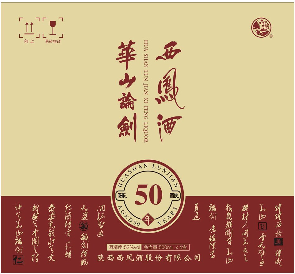 cn305826284s_包裝箱(華山論劍西鳳酒-50年紅色)有效