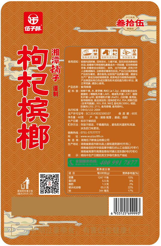 槟榔包装袋枸杞槟榔寅虎