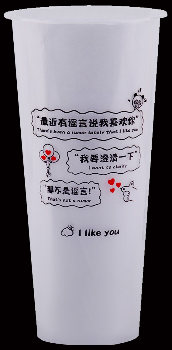 奶茶杯(土味情话)