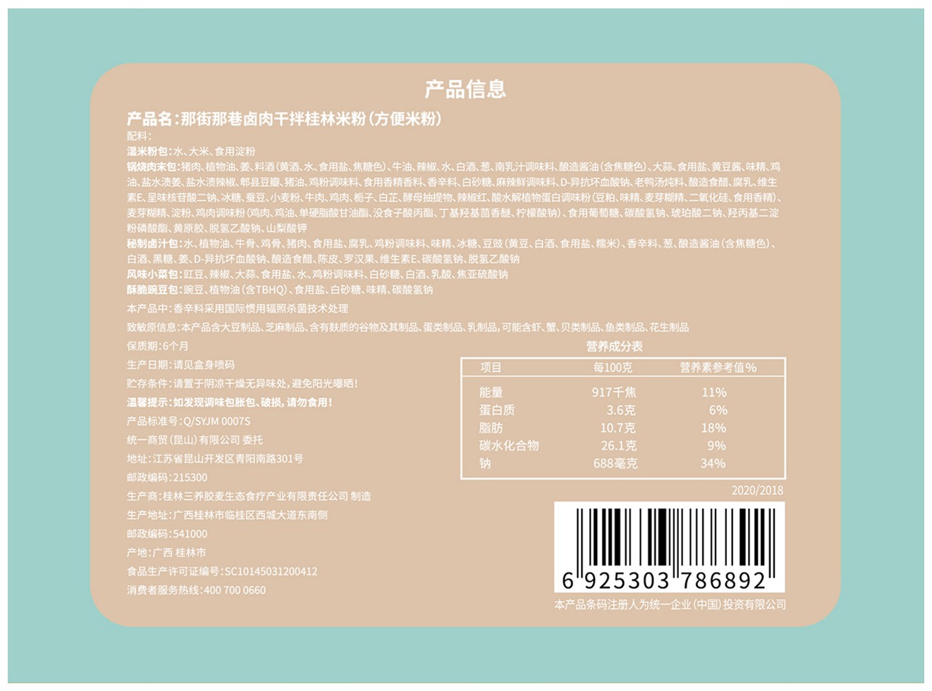 包装盒那街那巷桂林米粉