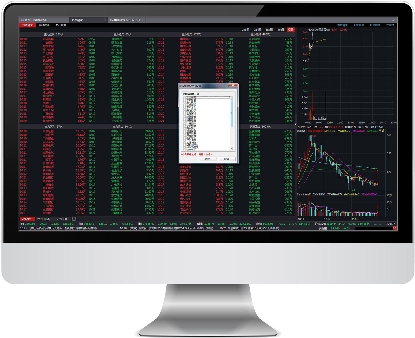 带股票交易短线精灵图形用户界面的电脑