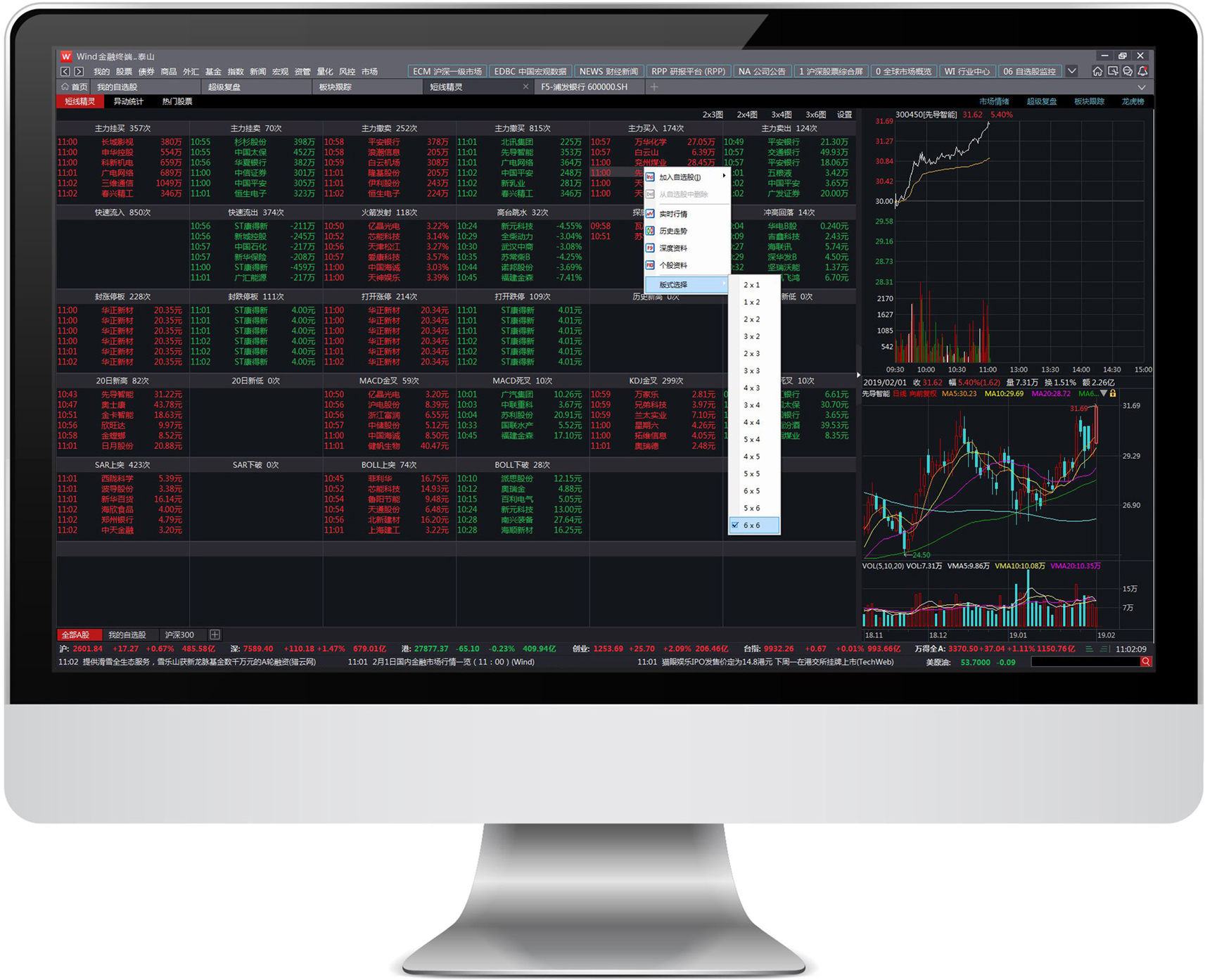 带股票交易短线精灵图形用户界面的电脑