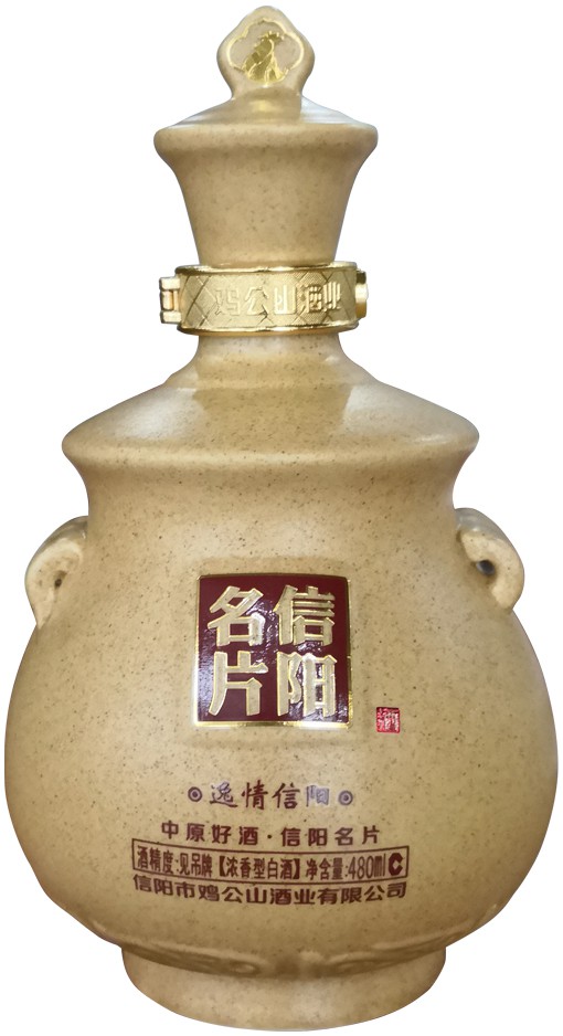 酒瓶信阳名片酒