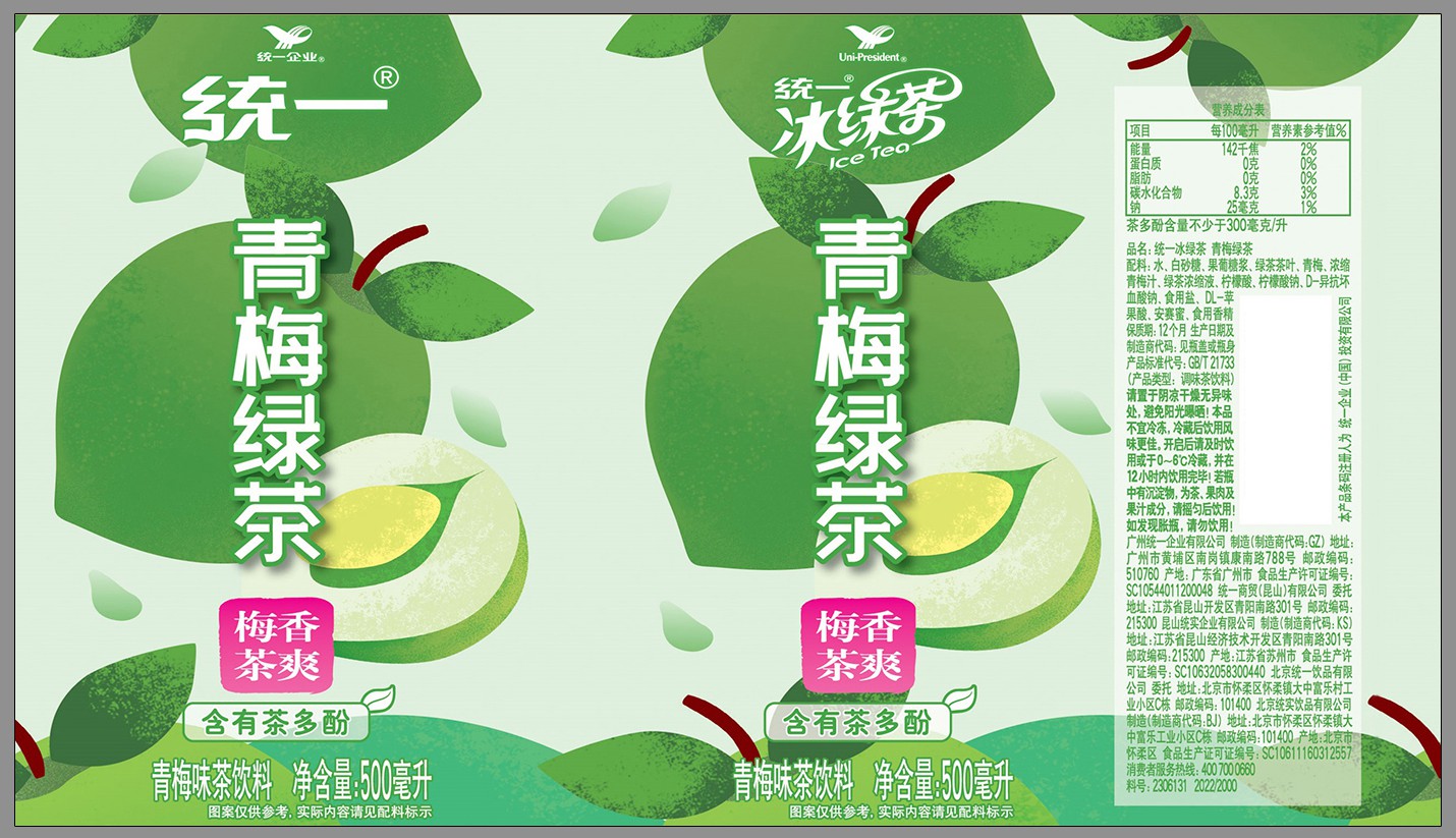 瓶贴统一冰绿茶青梅绿茶