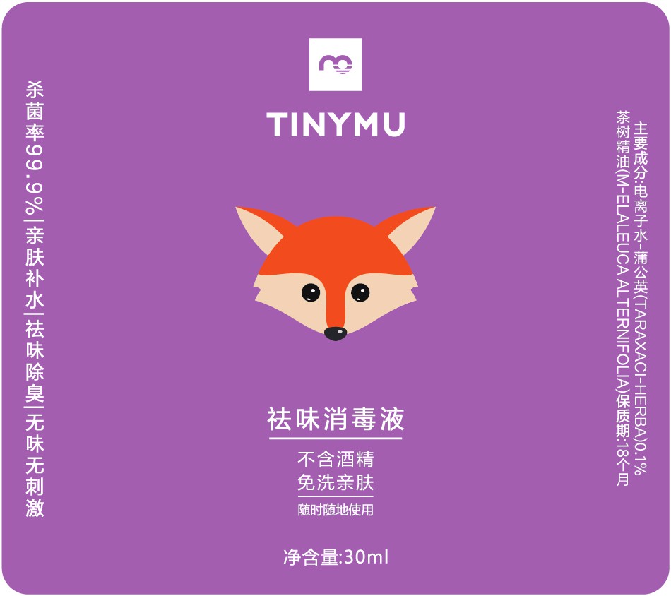 标贴(祛味消毒液彩虹系列)