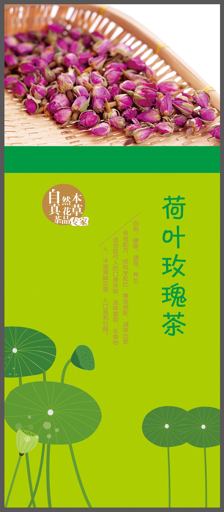 cn305918935s_包装袋(荷叶玫瑰茶)有效