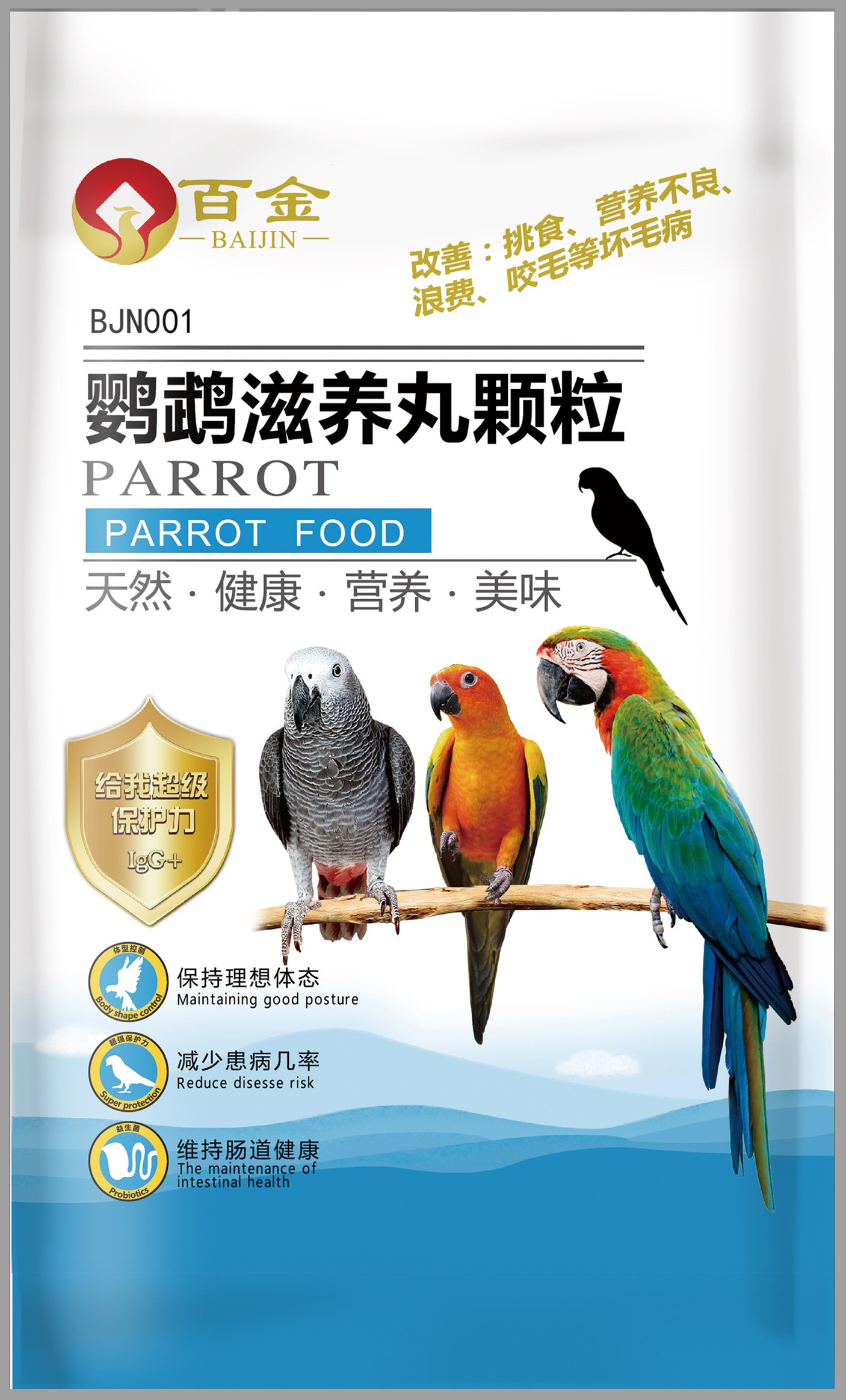 包装袋鹦鹉滋养丸