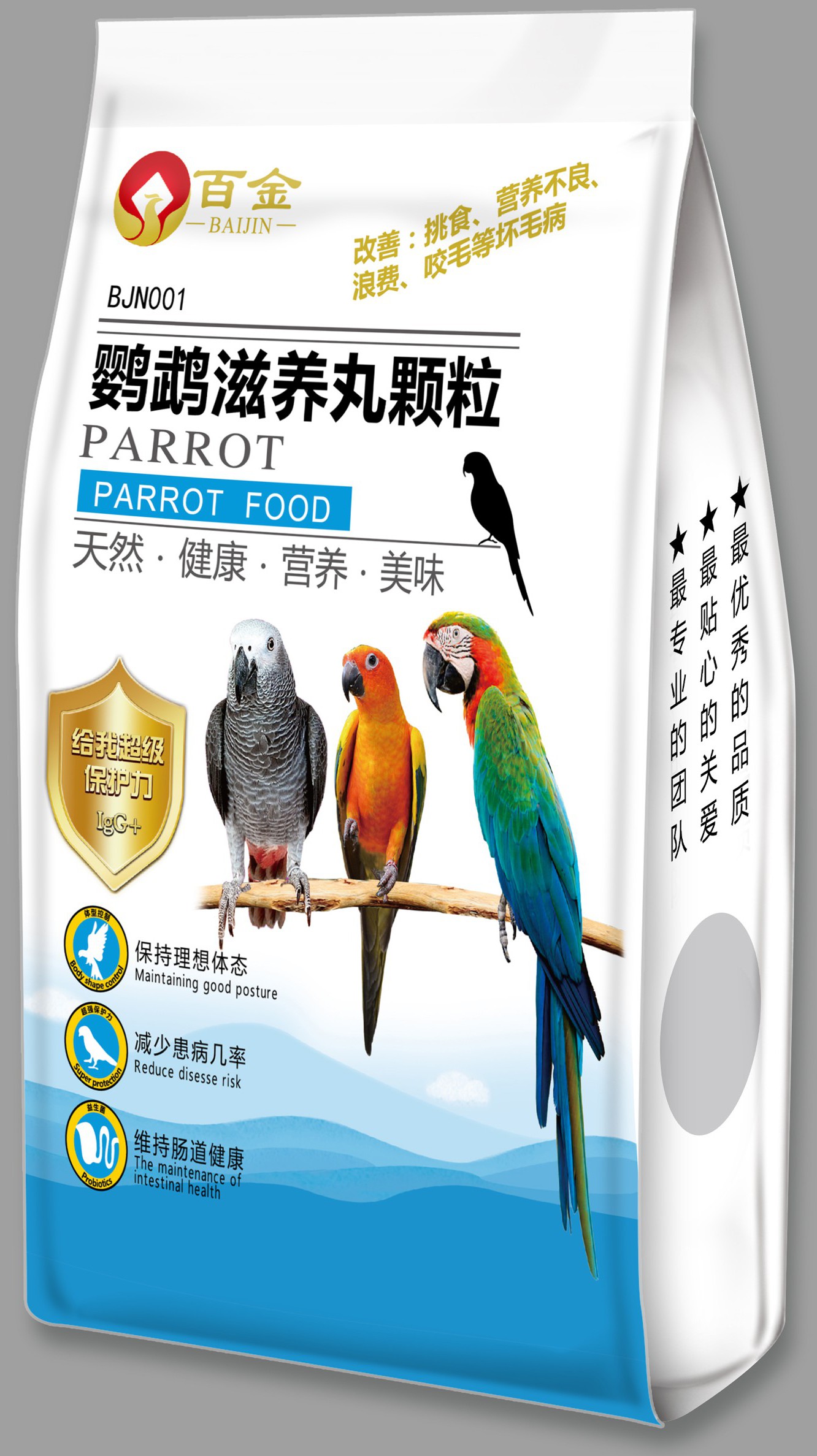包装袋鹦鹉滋养丸
