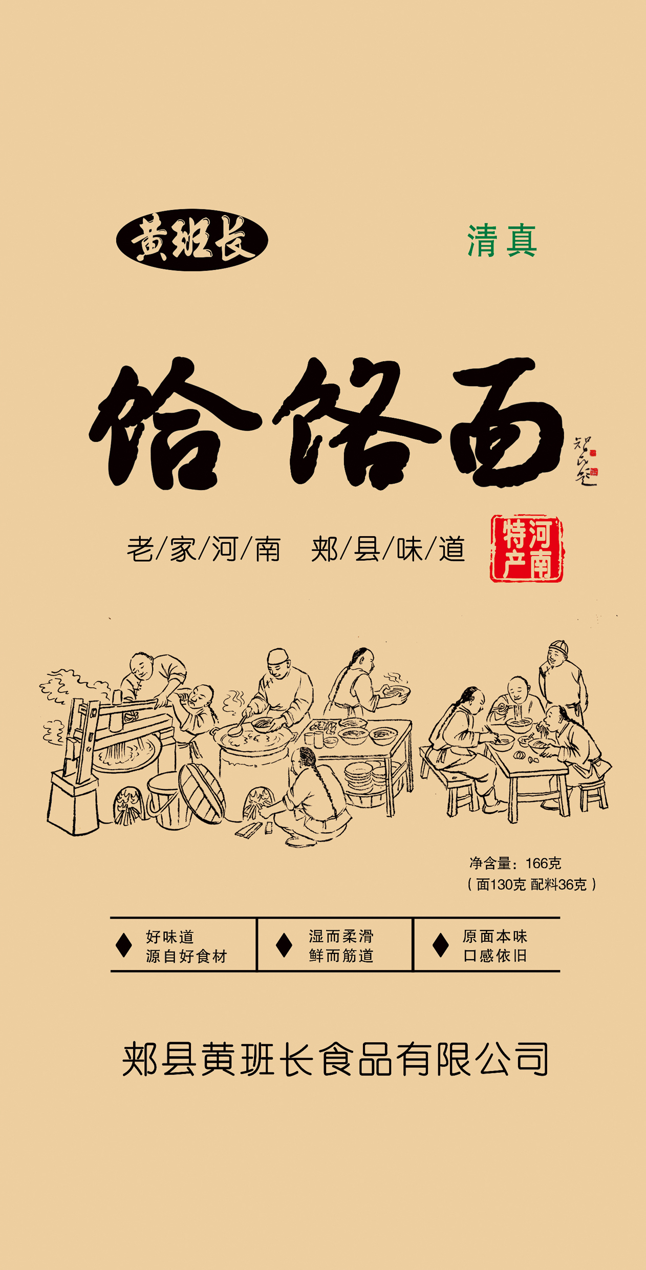 cn305979662s_包装袋(饸饹面)有效