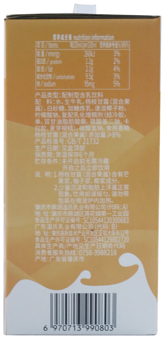 包装盒鲜之外杨枝甘露