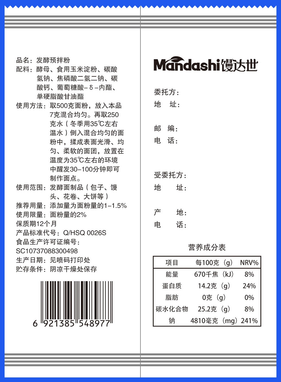 食品包装袋发酵粉