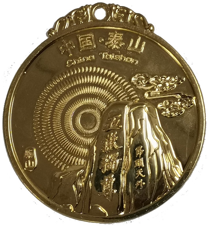 纪念币泰山