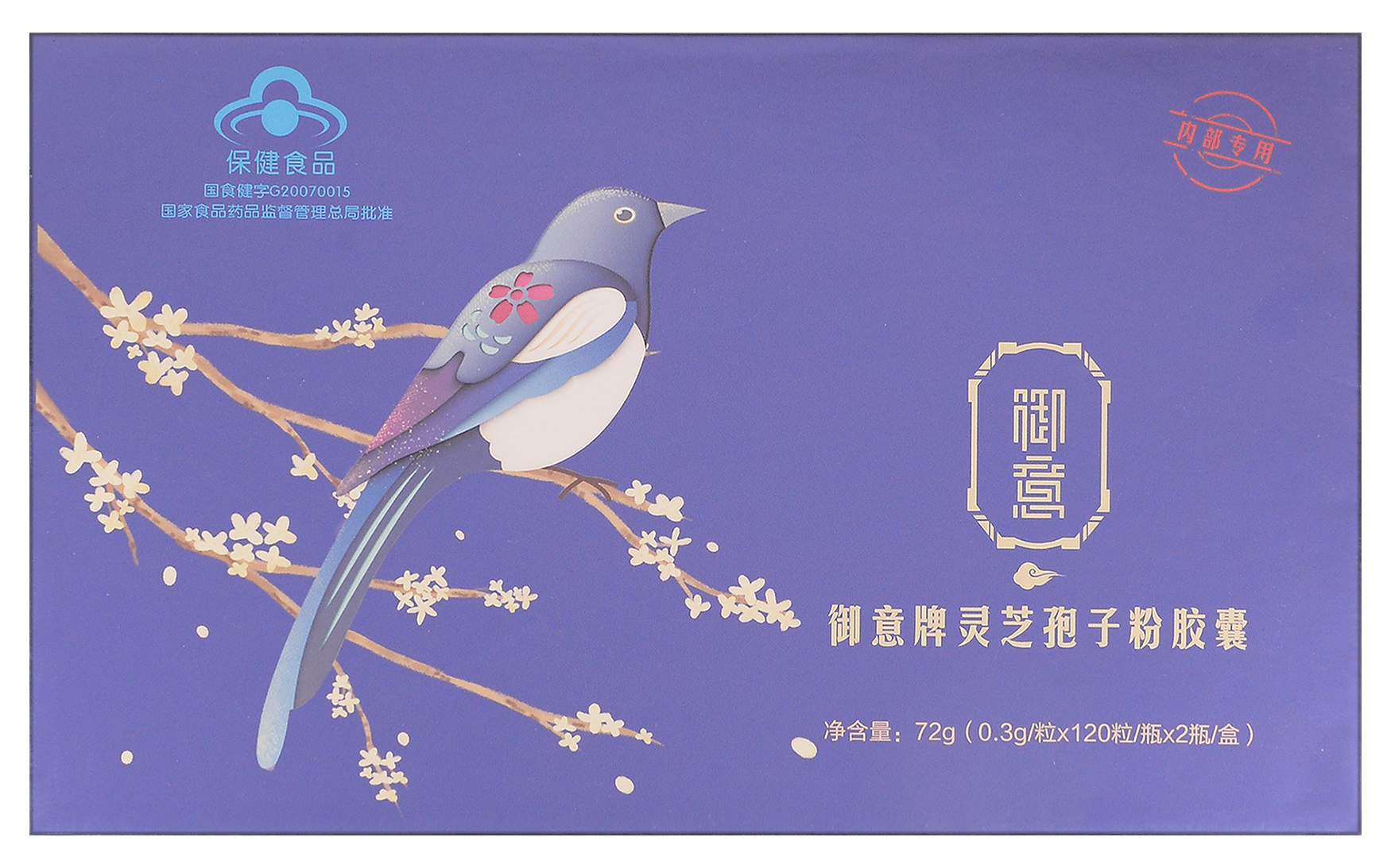 包装盒灵芝孢子粉胶囊01