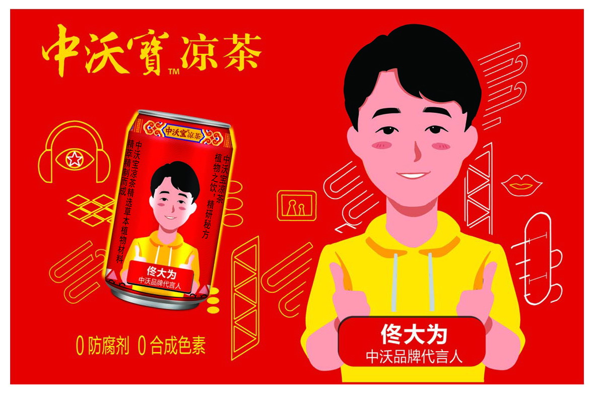 cn306051303s_包装箱(中沃宝凉茶)有效