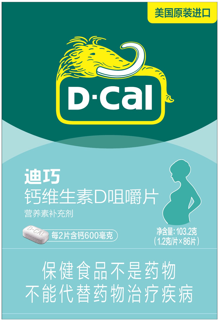 包装盒(迪巧钙维生素d咀嚼片孕妇钙)