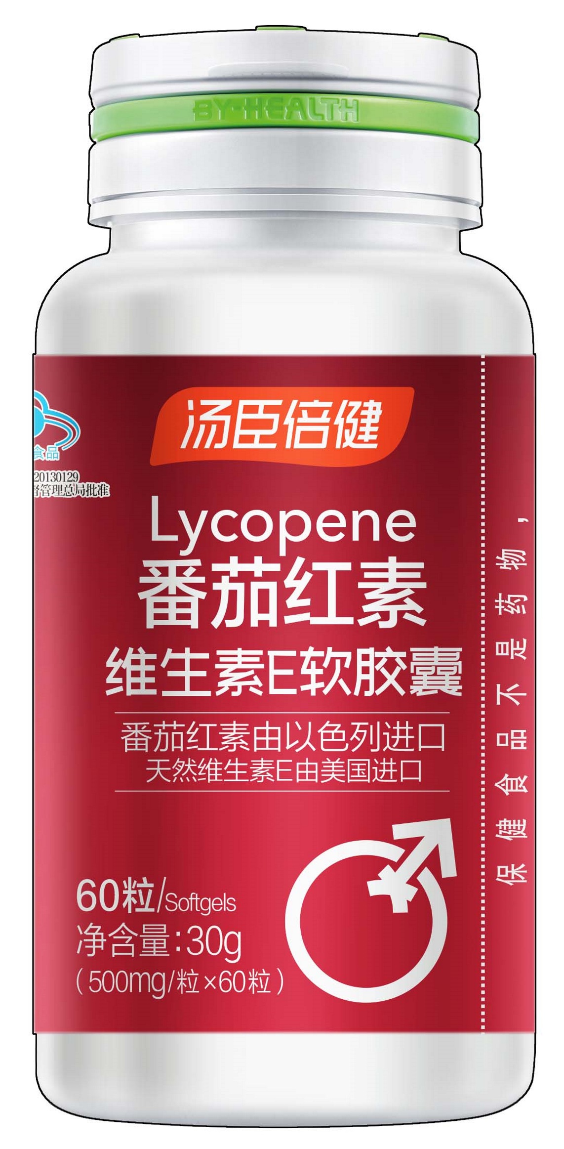 包装贴纸番茄红素天然维生素e软胶囊