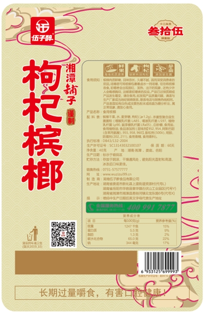 槟榔包装袋枸杞槟榔新子鼠