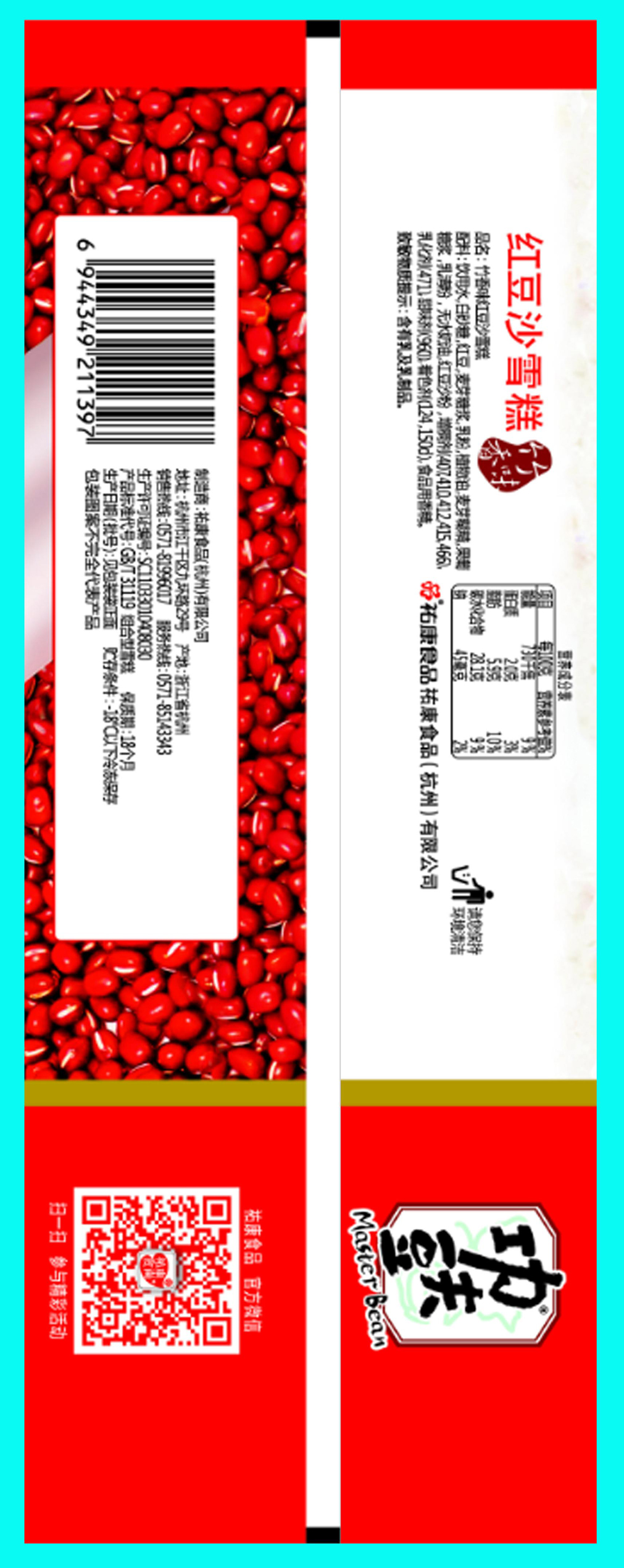 雪糕包装袋(功夫豆红豆沙)