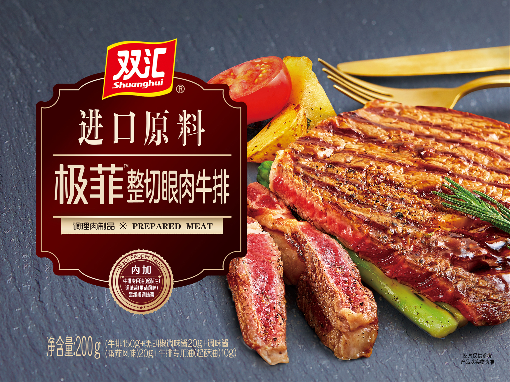 包装盒双汇极菲整切眼肉牛排