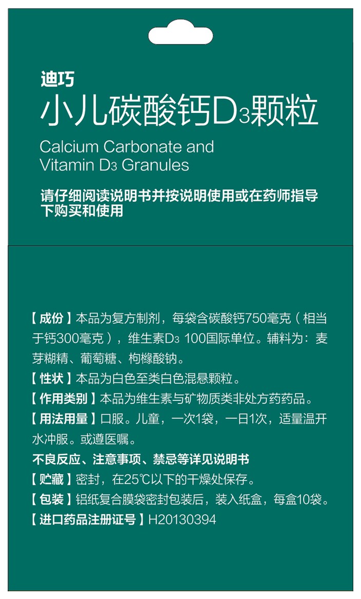 包装盒迪巧小儿碳酸钙d3颗粒