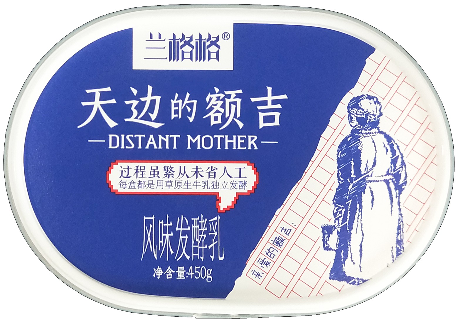 酸奶盒天边的额吉