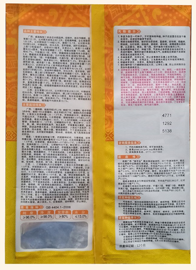 包装袋野香优明月丝苗