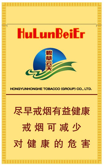 烟盒呼伦贝尔碧草云天