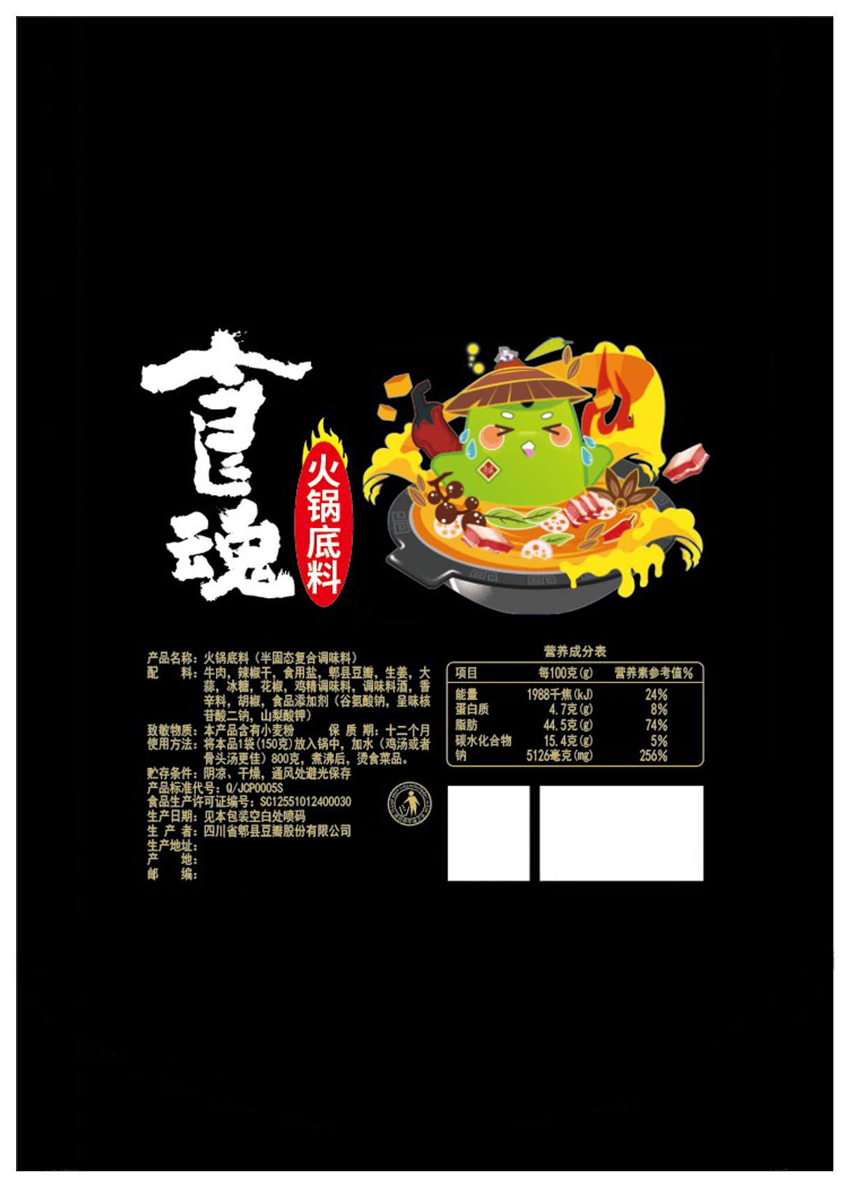 1.本外观设计产品的名称:包装袋(火锅底料).2.
