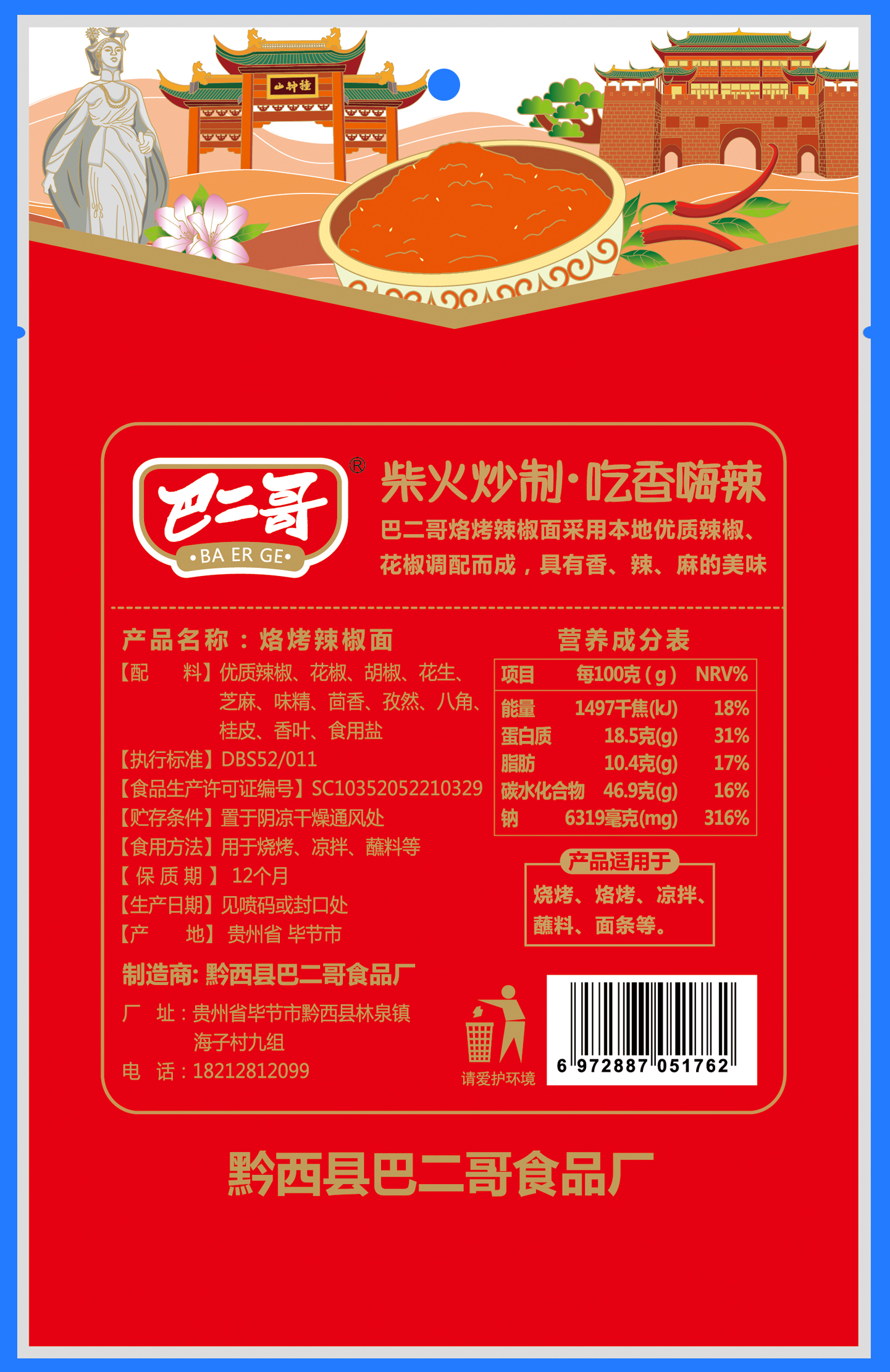 包装袋辣椒面