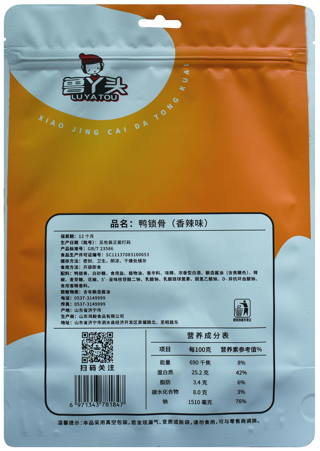 食品包装袋鸭锁骨