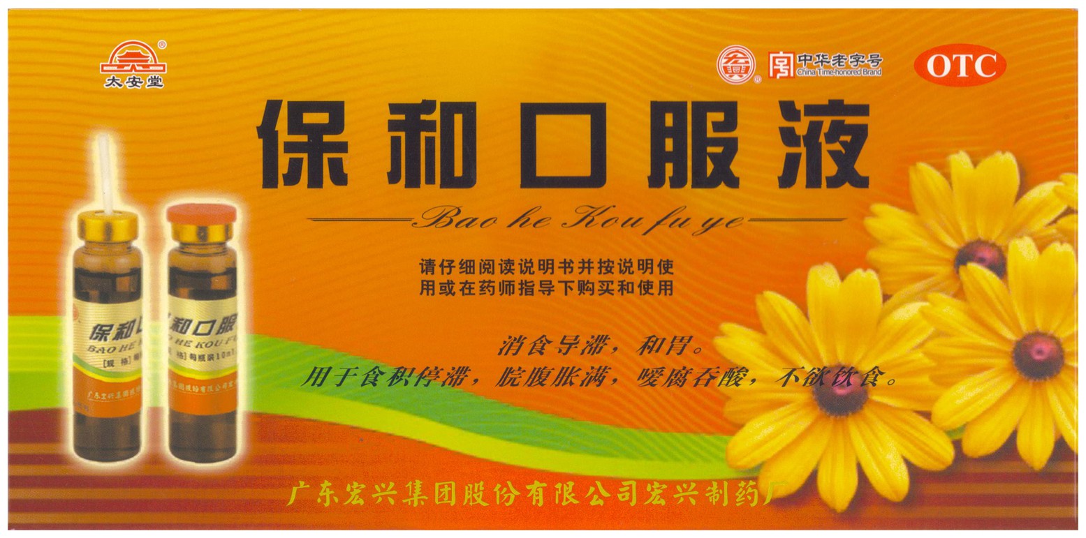 包装盒保和口服液