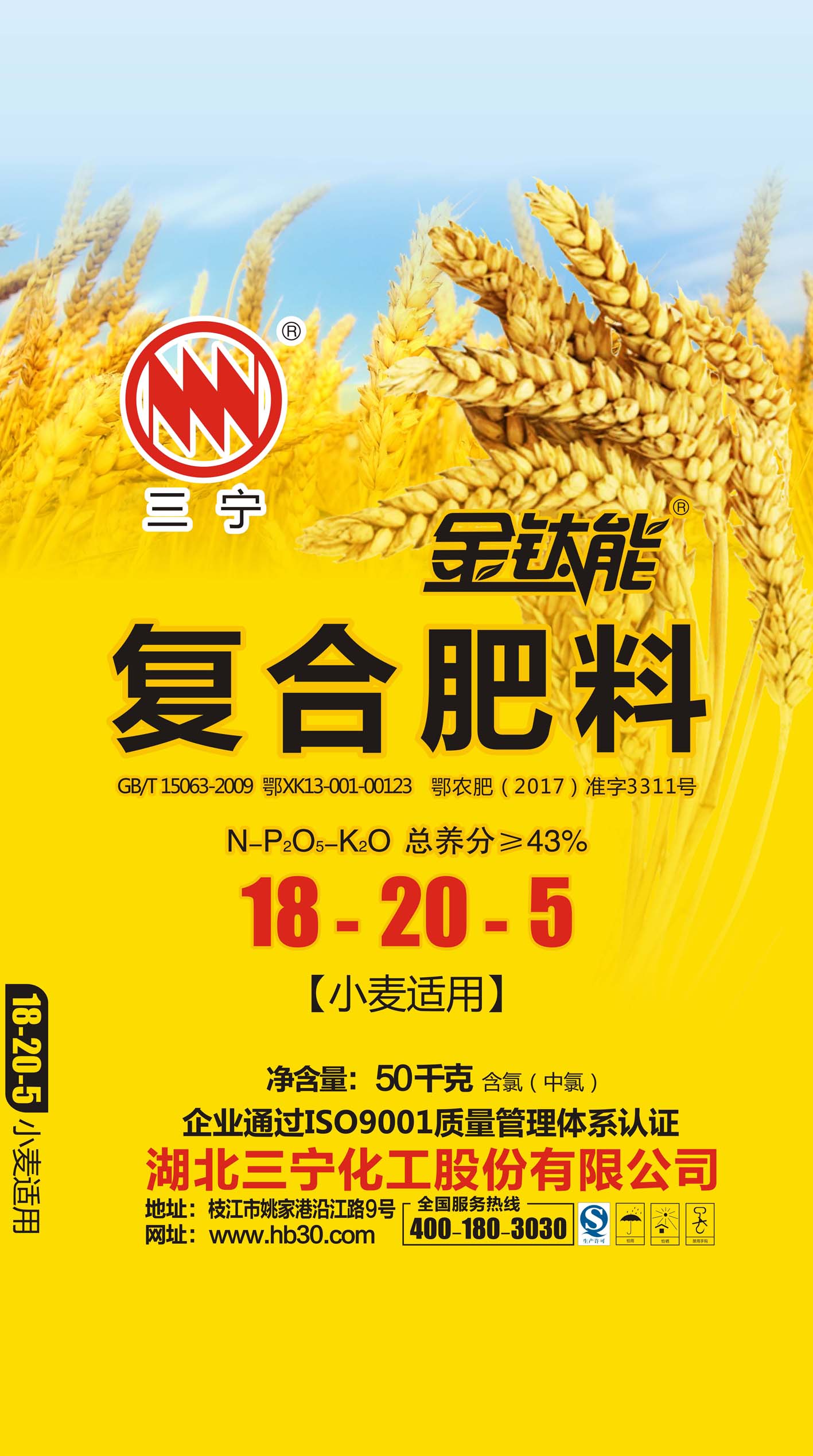 包装袋(金钛能复合肥料小麦适用)