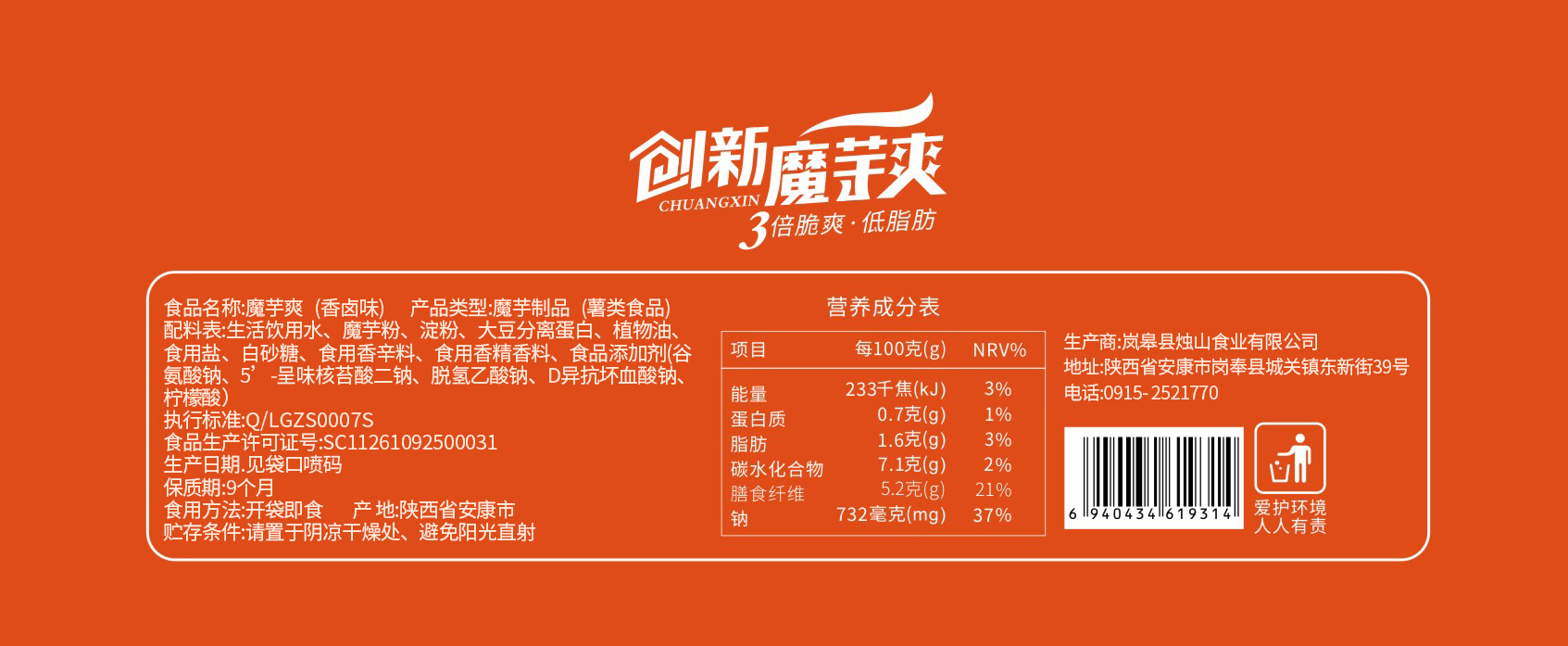 包装盒创新魔芋爽1