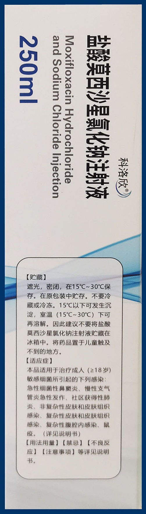 包装盒盐酸莫西沙星氯化钠注射液